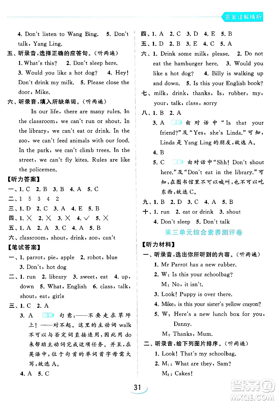 北京教育出版社2024年春亮點(diǎn)給力提優(yōu)班三年級(jí)英語下冊(cè)譯林版答案