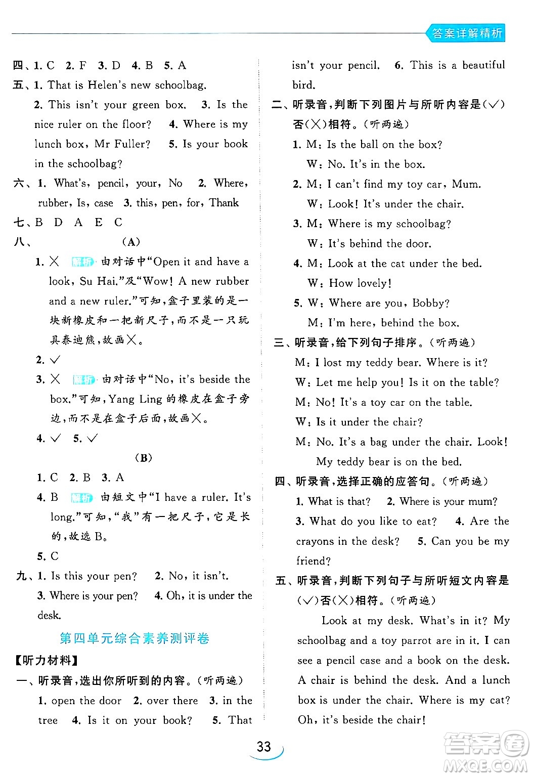 北京教育出版社2024年春亮點(diǎn)給力提優(yōu)班三年級(jí)英語下冊(cè)譯林版答案