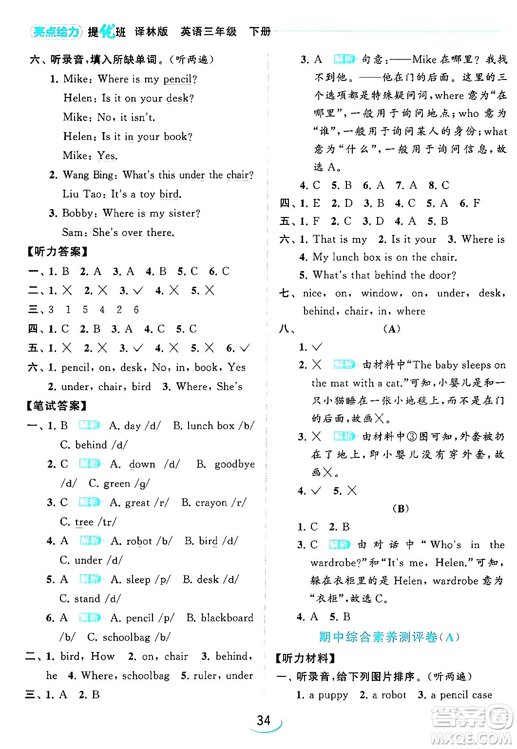 北京教育出版社2024年春亮點(diǎn)給力提優(yōu)班三年級(jí)英語下冊(cè)譯林版答案