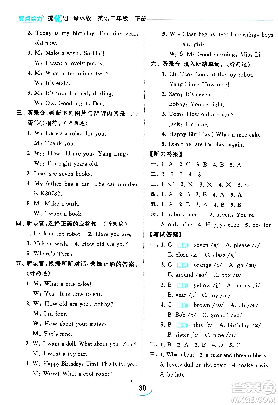 北京教育出版社2024年春亮點(diǎn)給力提優(yōu)班三年級(jí)英語下冊(cè)譯林版答案