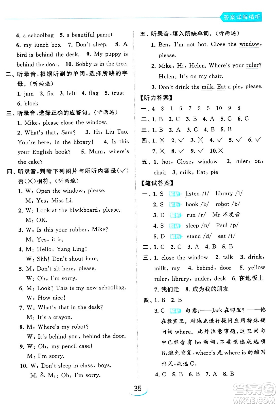 北京教育出版社2024年春亮點(diǎn)給力提優(yōu)班三年級(jí)英語下冊(cè)譯林版答案