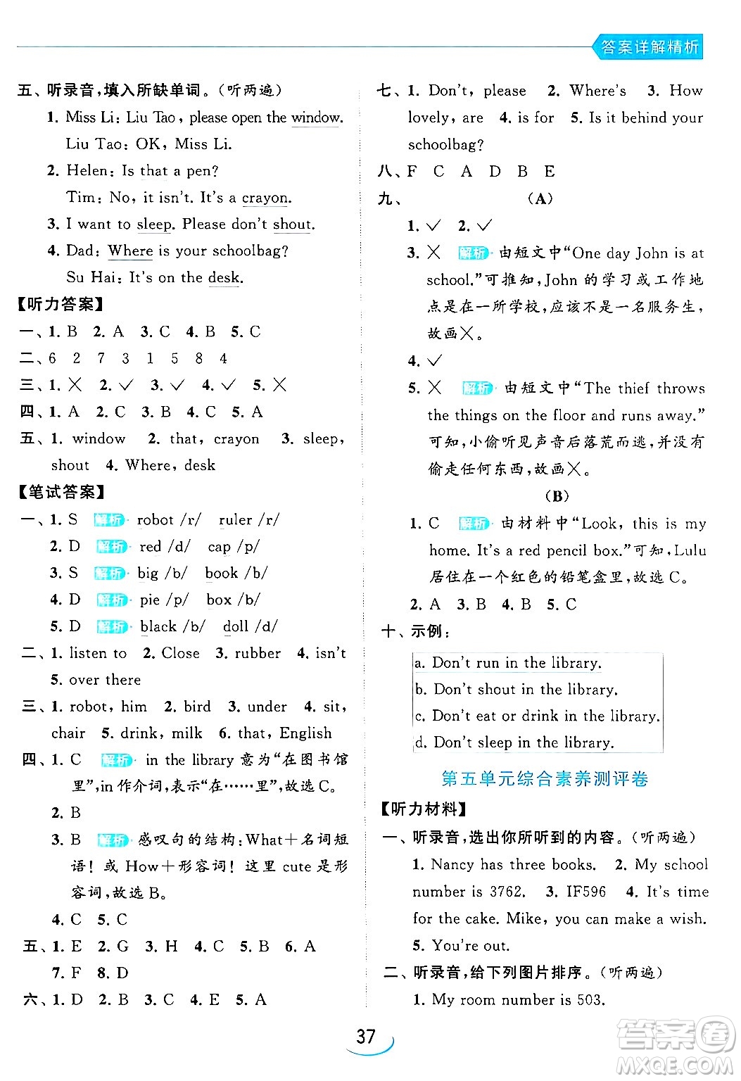 北京教育出版社2024年春亮點(diǎn)給力提優(yōu)班三年級(jí)英語下冊(cè)譯林版答案