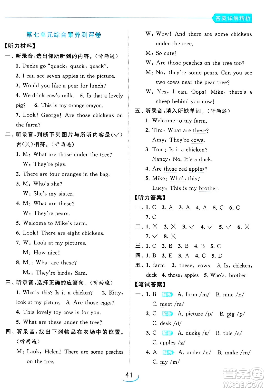 北京教育出版社2024年春亮點(diǎn)給力提優(yōu)班三年級(jí)英語下冊(cè)譯林版答案
