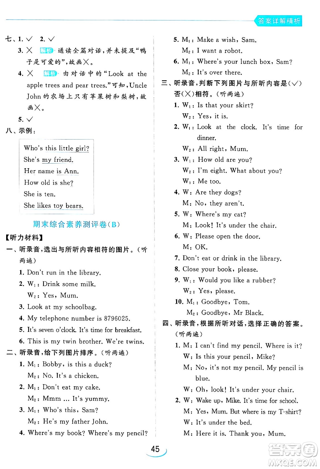 北京教育出版社2024年春亮點(diǎn)給力提優(yōu)班三年級(jí)英語下冊(cè)譯林版答案