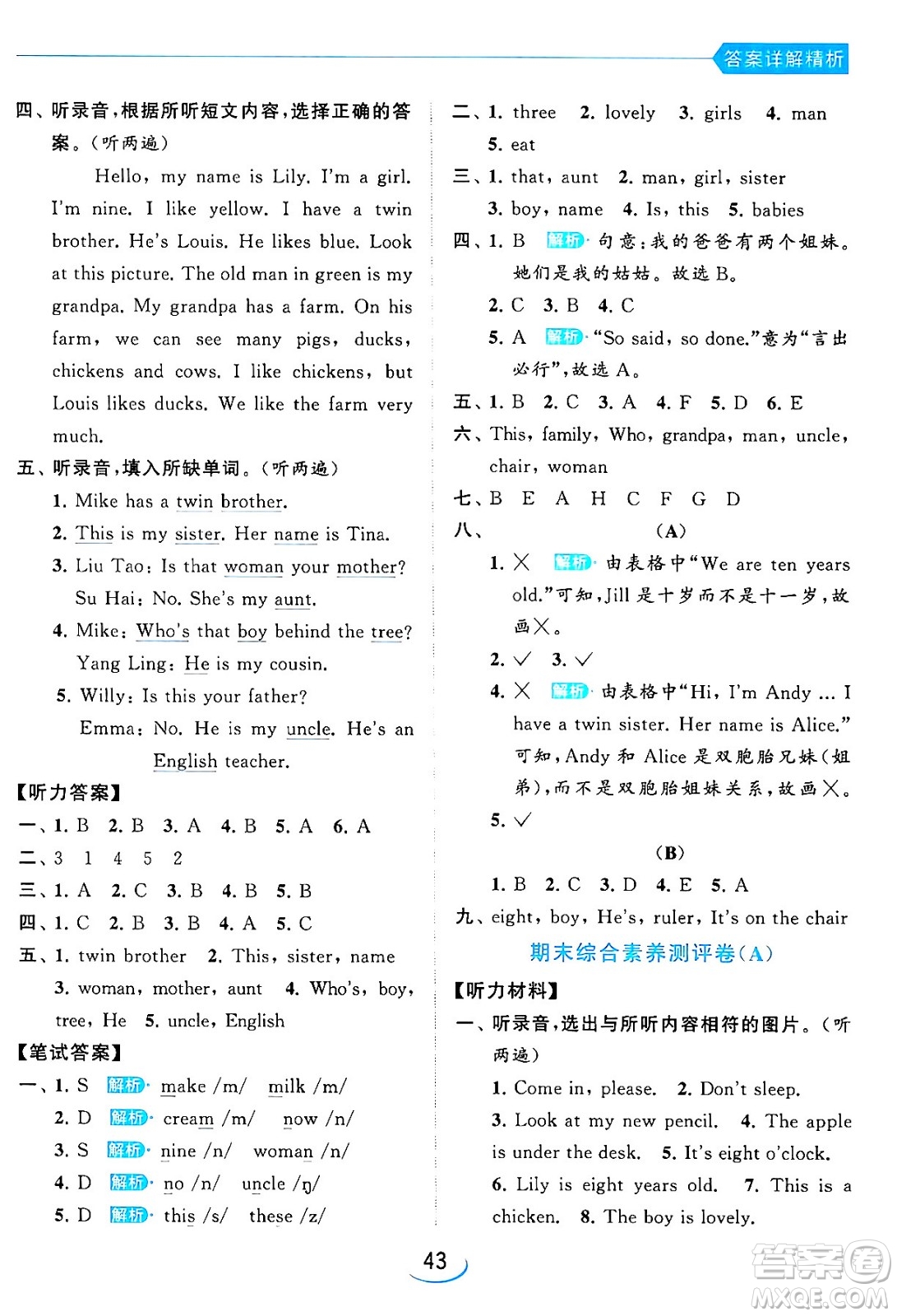 北京教育出版社2024年春亮點(diǎn)給力提優(yōu)班三年級(jí)英語下冊(cè)譯林版答案
