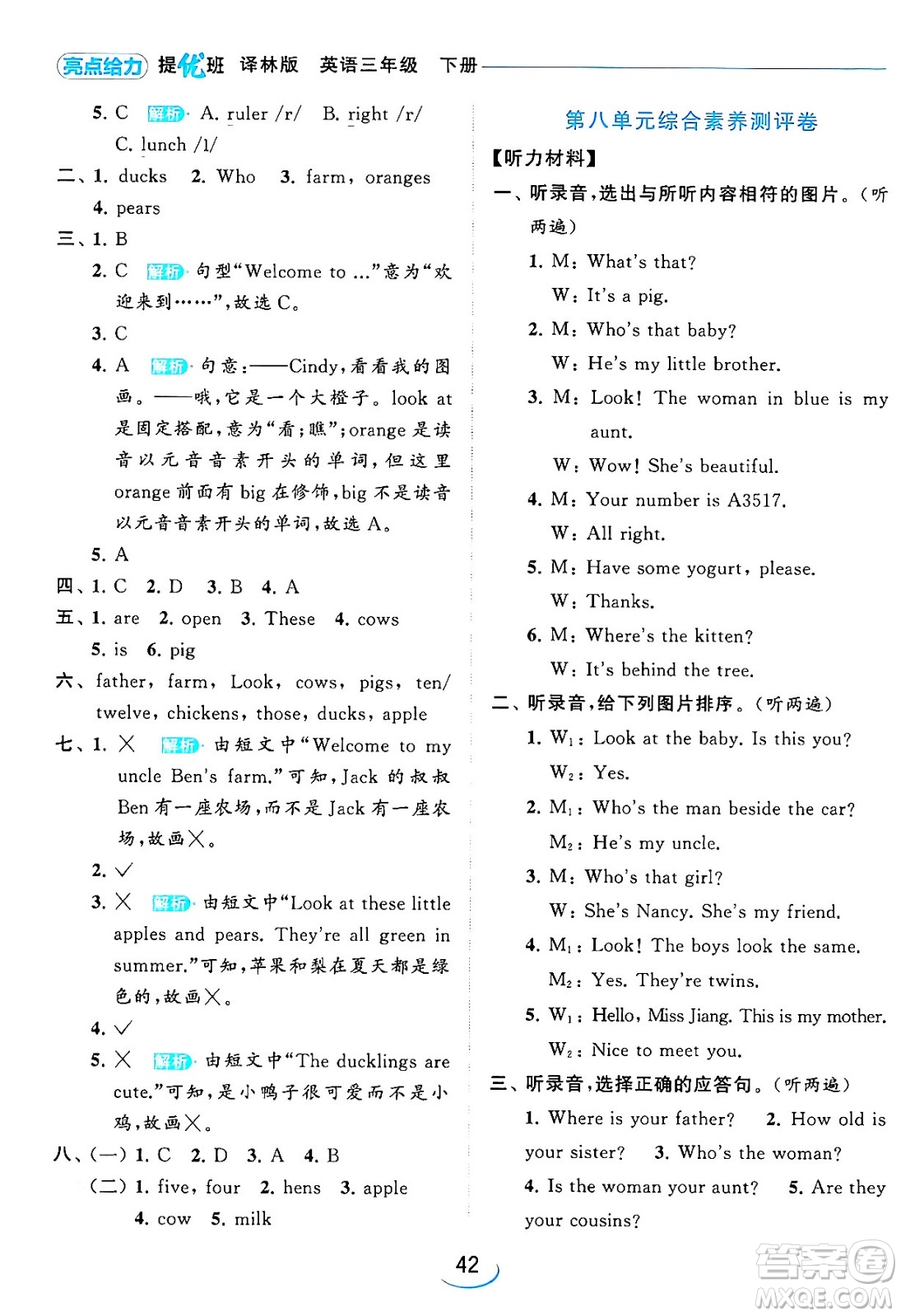 北京教育出版社2024年春亮點(diǎn)給力提優(yōu)班三年級(jí)英語下冊(cè)譯林版答案