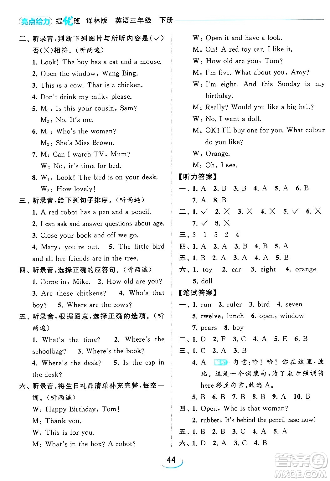 北京教育出版社2024年春亮點(diǎn)給力提優(yōu)班三年級(jí)英語下冊(cè)譯林版答案