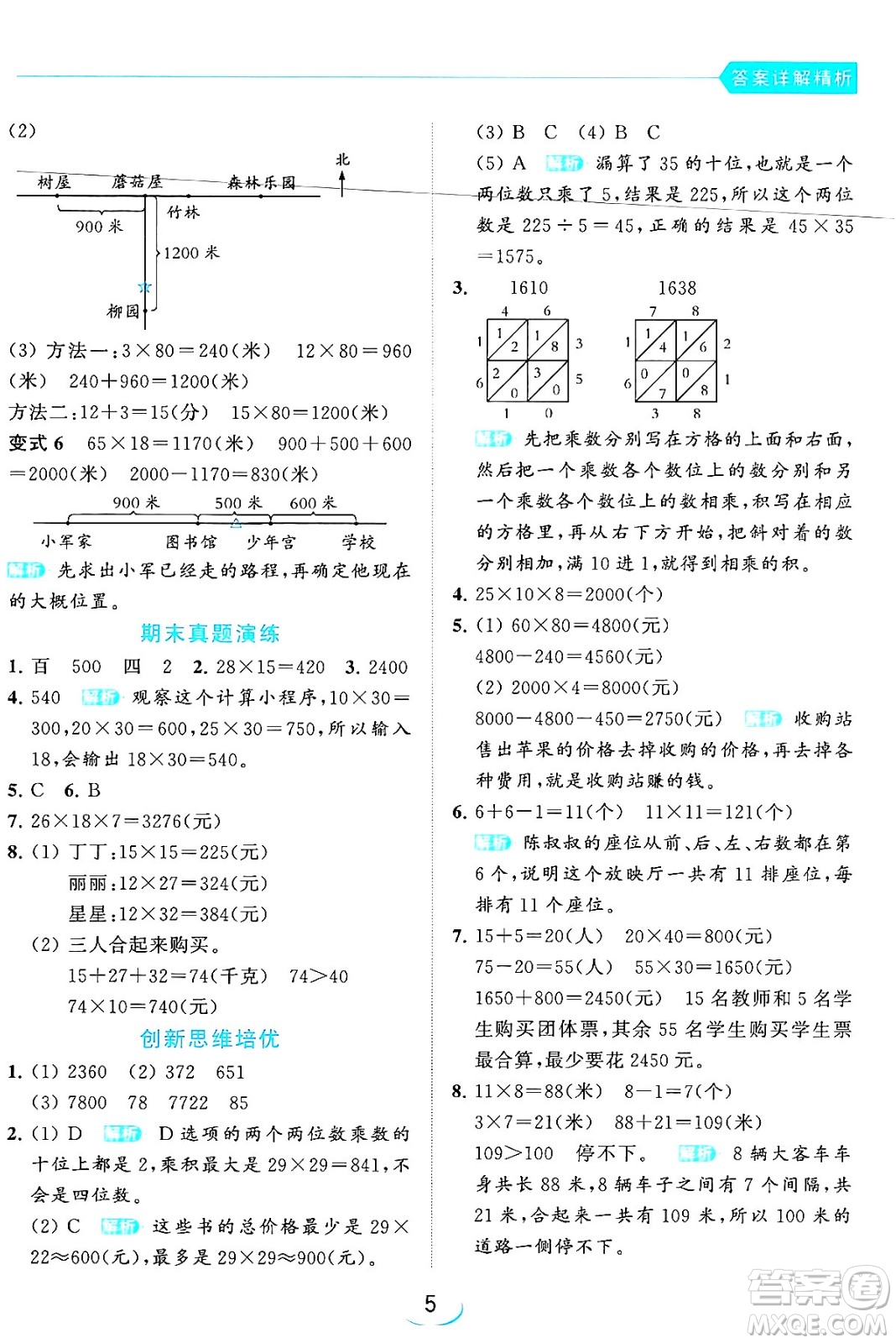 北京教育出版社2024年春亮點(diǎn)給力提優(yōu)班三年級數(shù)學(xué)下冊江蘇版答案