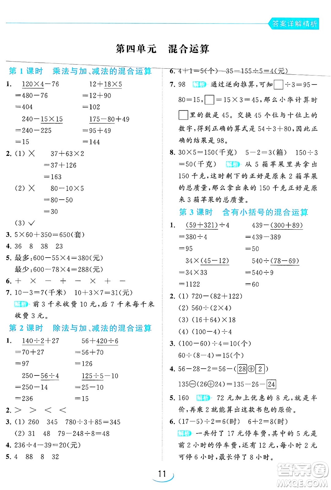 北京教育出版社2024年春亮點(diǎn)給力提優(yōu)班三年級數(shù)學(xué)下冊江蘇版答案