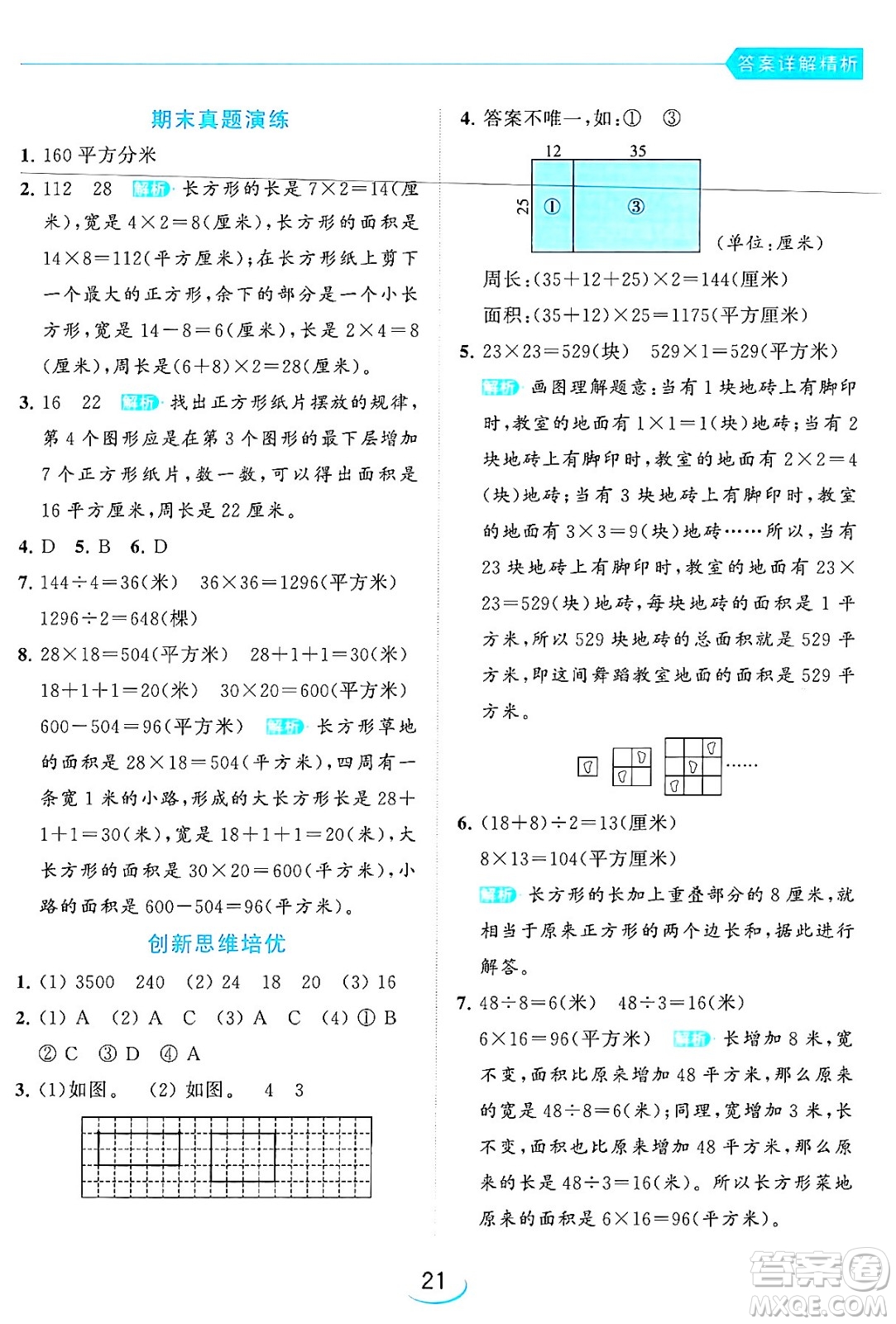 北京教育出版社2024年春亮點(diǎn)給力提優(yōu)班三年級數(shù)學(xué)下冊江蘇版答案