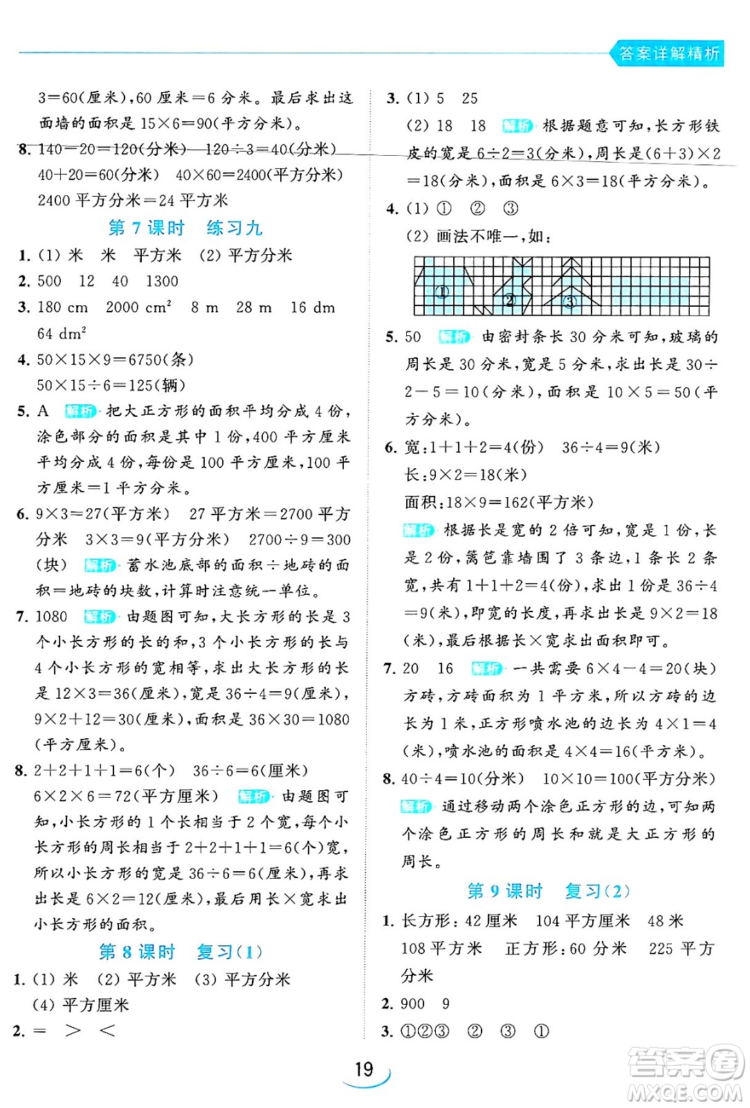 北京教育出版社2024年春亮點(diǎn)給力提優(yōu)班三年級數(shù)學(xué)下冊江蘇版答案