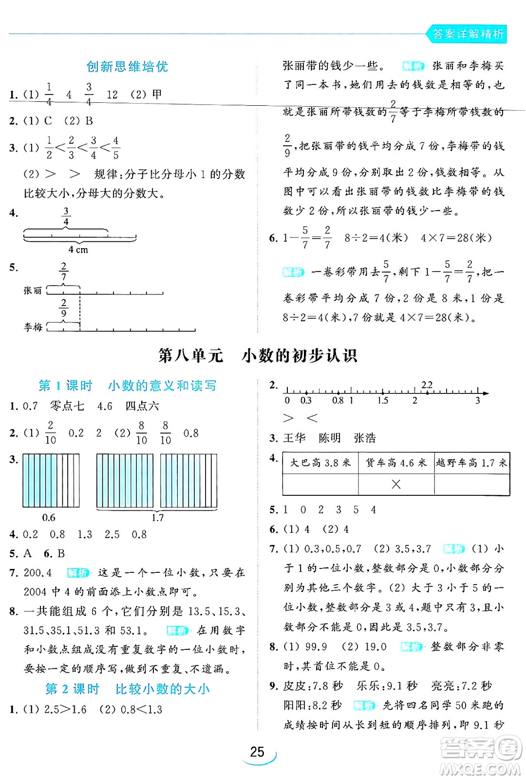北京教育出版社2024年春亮點(diǎn)給力提優(yōu)班三年級數(shù)學(xué)下冊江蘇版答案