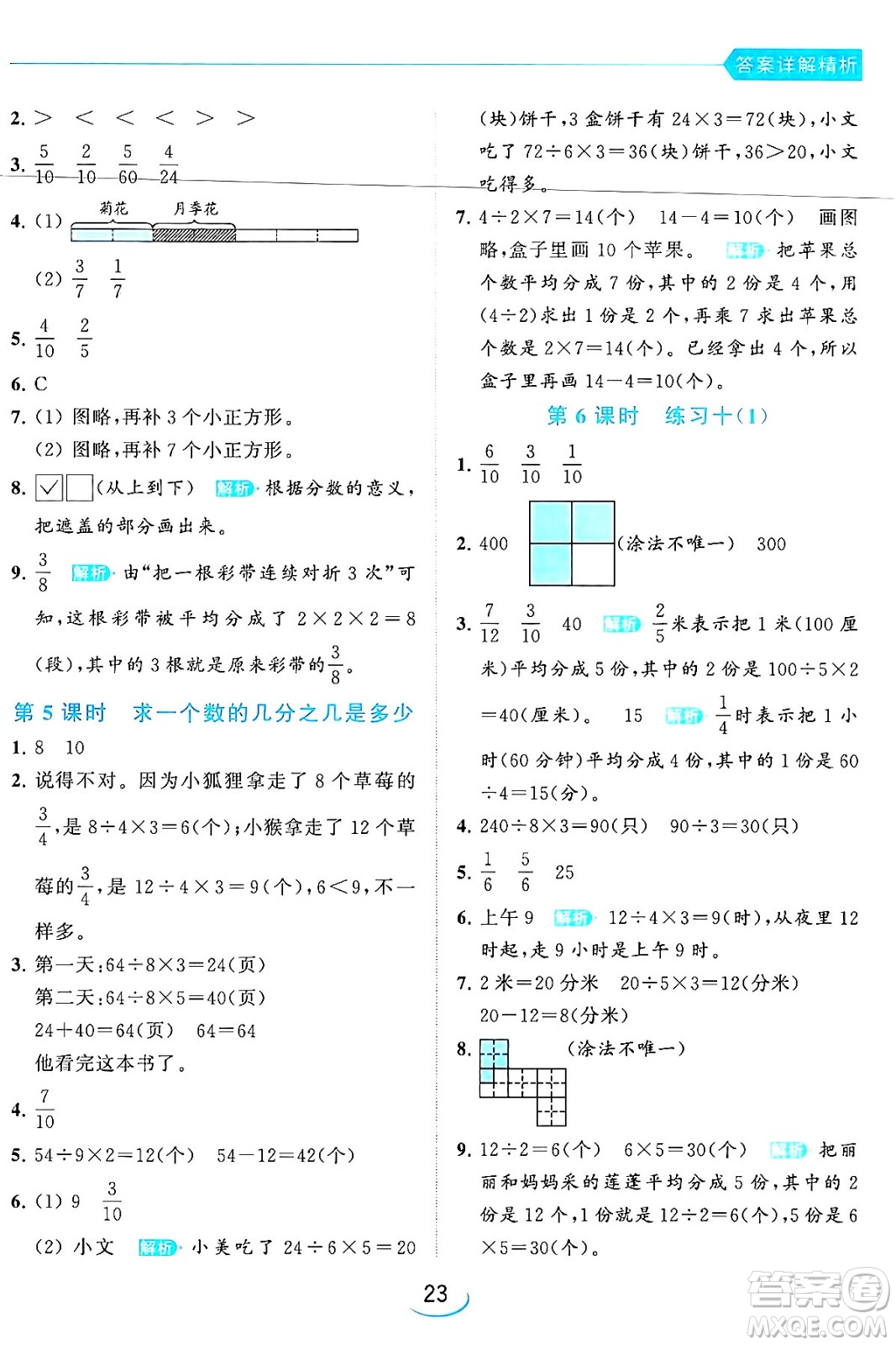 北京教育出版社2024年春亮點(diǎn)給力提優(yōu)班三年級數(shù)學(xué)下冊江蘇版答案