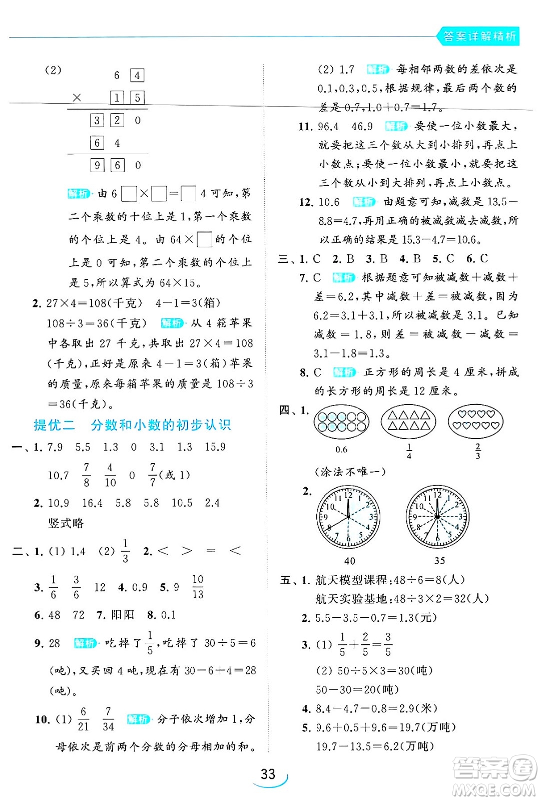 北京教育出版社2024年春亮點(diǎn)給力提優(yōu)班三年級數(shù)學(xué)下冊江蘇版答案
