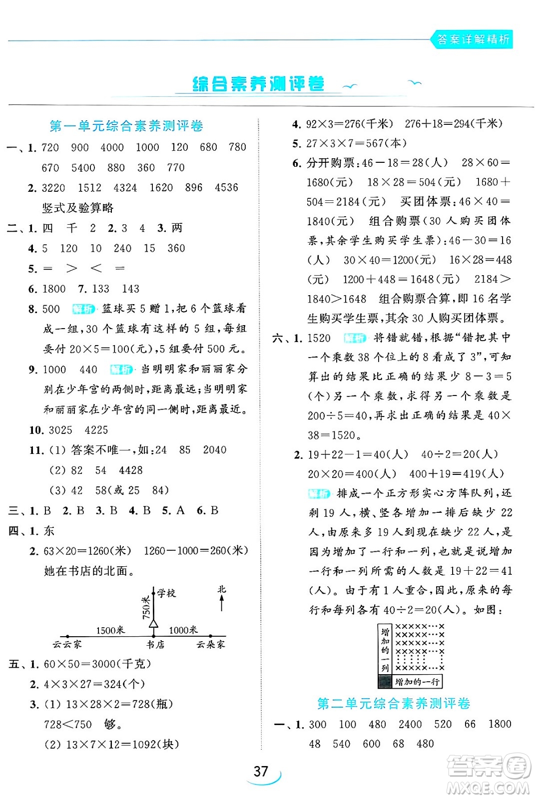 北京教育出版社2024年春亮點(diǎn)給力提優(yōu)班三年級數(shù)學(xué)下冊江蘇版答案
