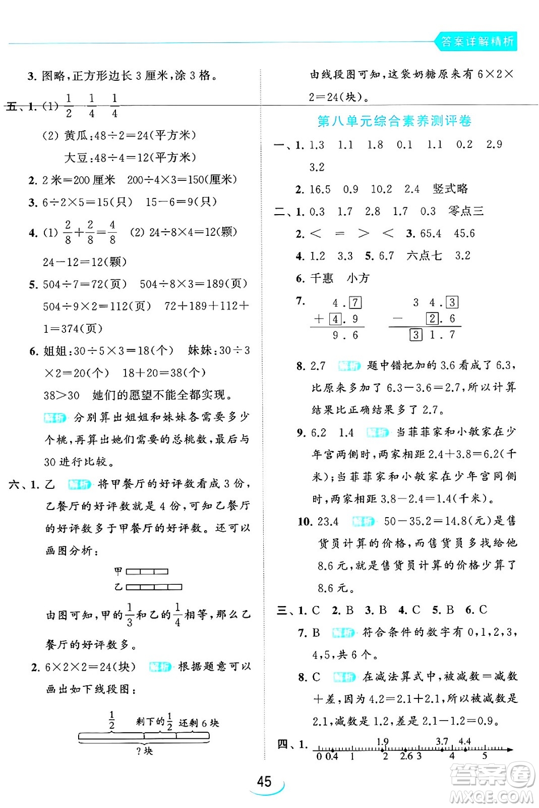 北京教育出版社2024年春亮點(diǎn)給力提優(yōu)班三年級數(shù)學(xué)下冊江蘇版答案