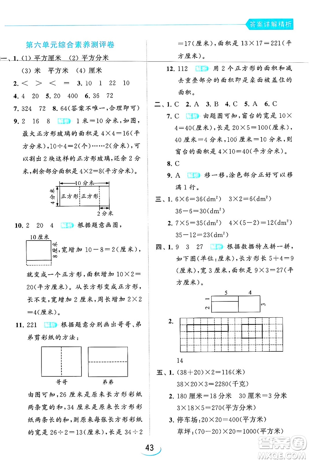 北京教育出版社2024年春亮點(diǎn)給力提優(yōu)班三年級數(shù)學(xué)下冊江蘇版答案
