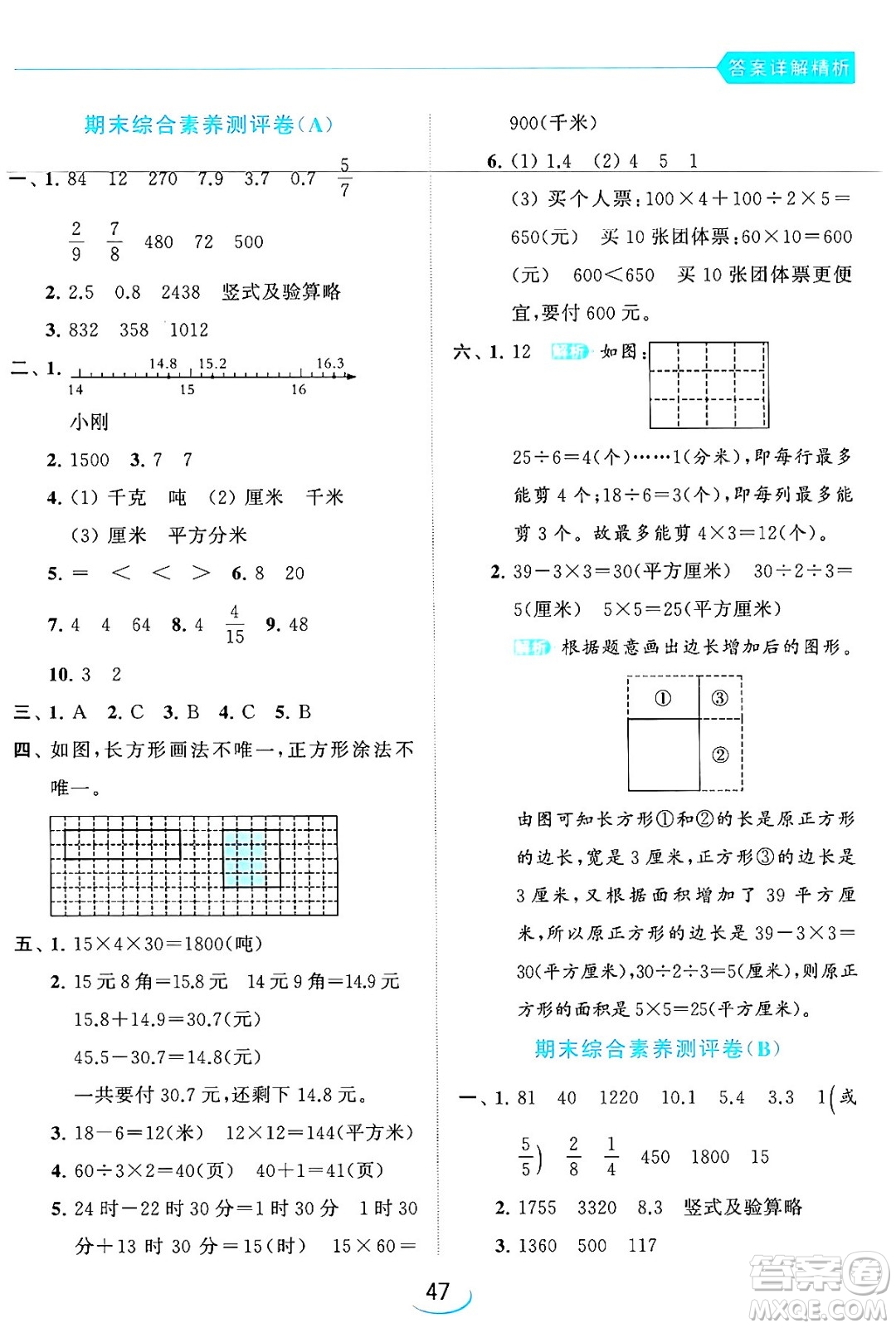 北京教育出版社2024年春亮點(diǎn)給力提優(yōu)班三年級數(shù)學(xué)下冊江蘇版答案