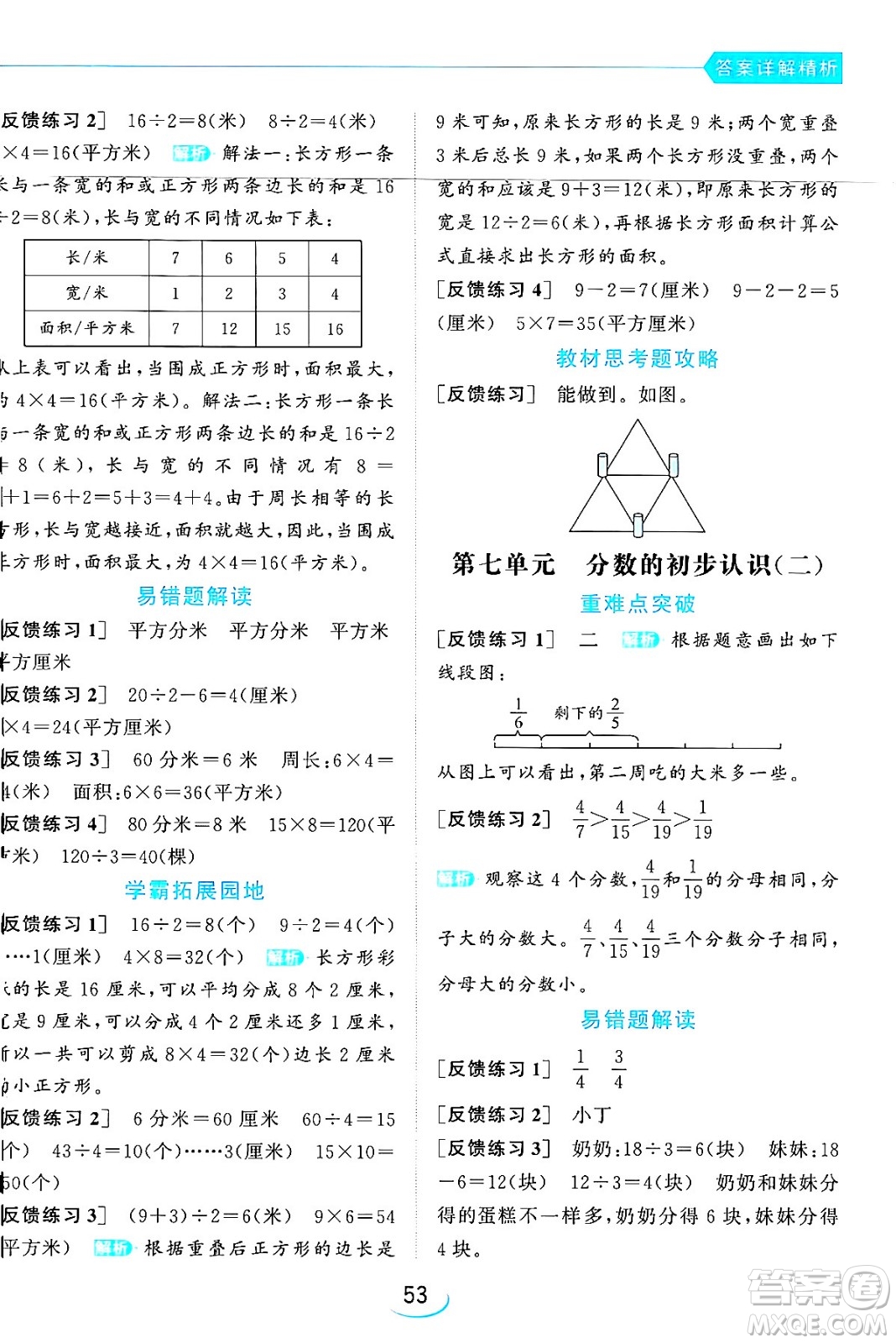 北京教育出版社2024年春亮點(diǎn)給力提優(yōu)班三年級數(shù)學(xué)下冊江蘇版答案