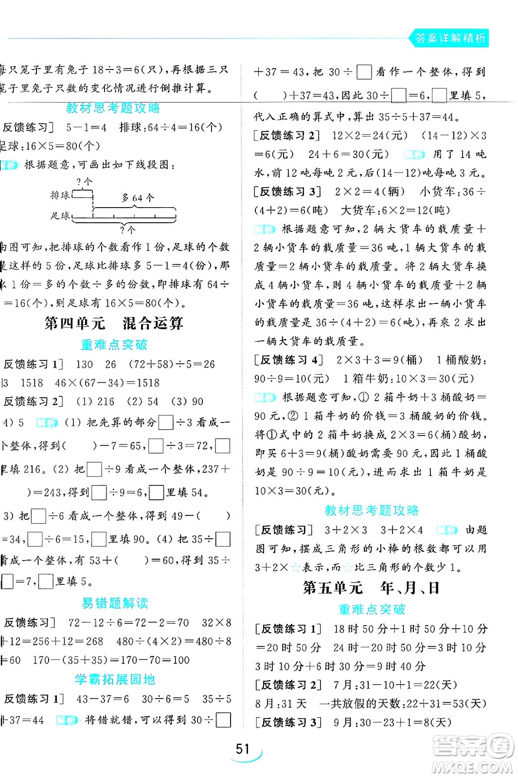 北京教育出版社2024年春亮點(diǎn)給力提優(yōu)班三年級數(shù)學(xué)下冊江蘇版答案