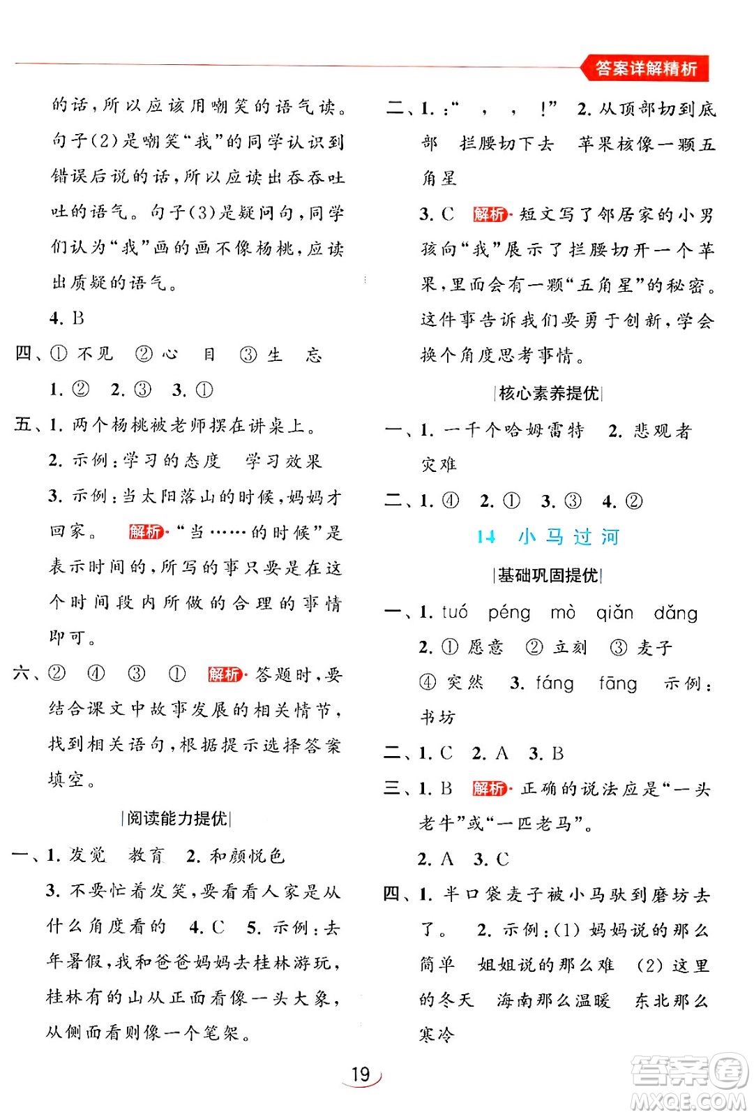 北京教育出版社2024年春亮點給力提優(yōu)班二年級語文下冊人教版答案