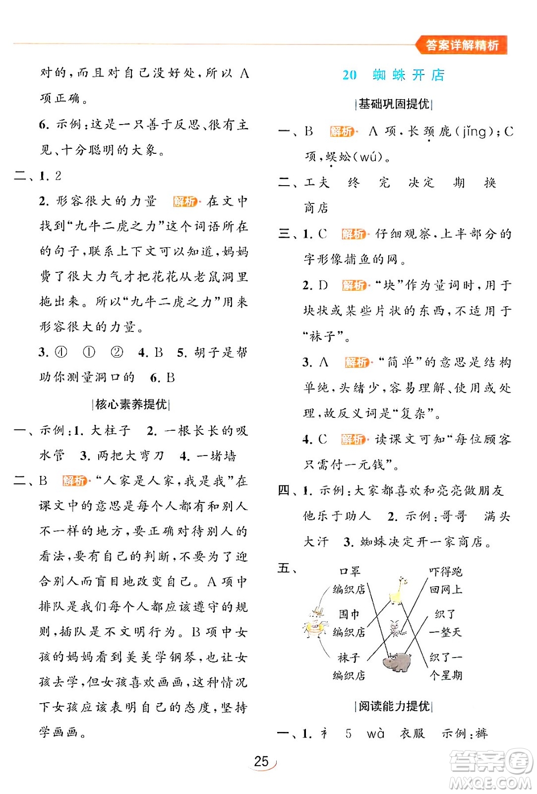 北京教育出版社2024年春亮點給力提優(yōu)班二年級語文下冊人教版答案