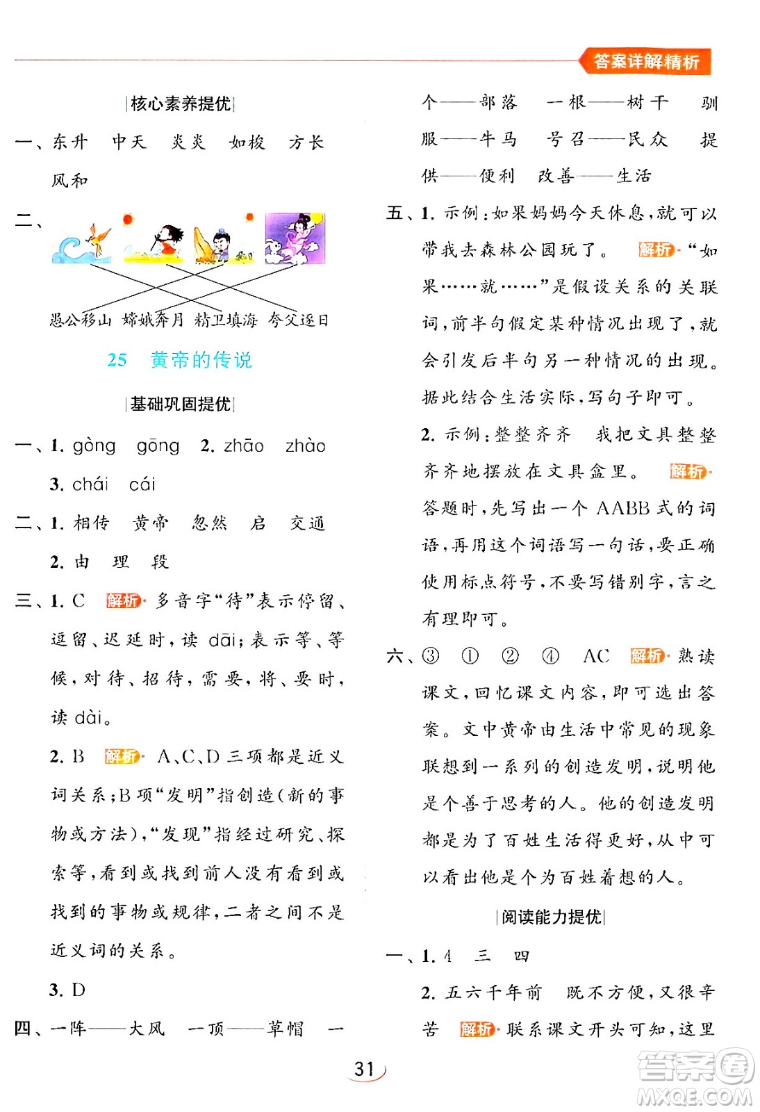 北京教育出版社2024年春亮點給力提優(yōu)班二年級語文下冊人教版答案