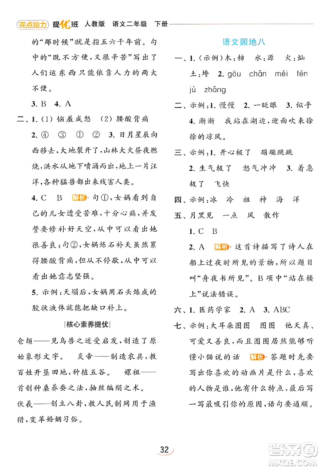 北京教育出版社2024年春亮點給力提優(yōu)班二年級語文下冊人教版答案