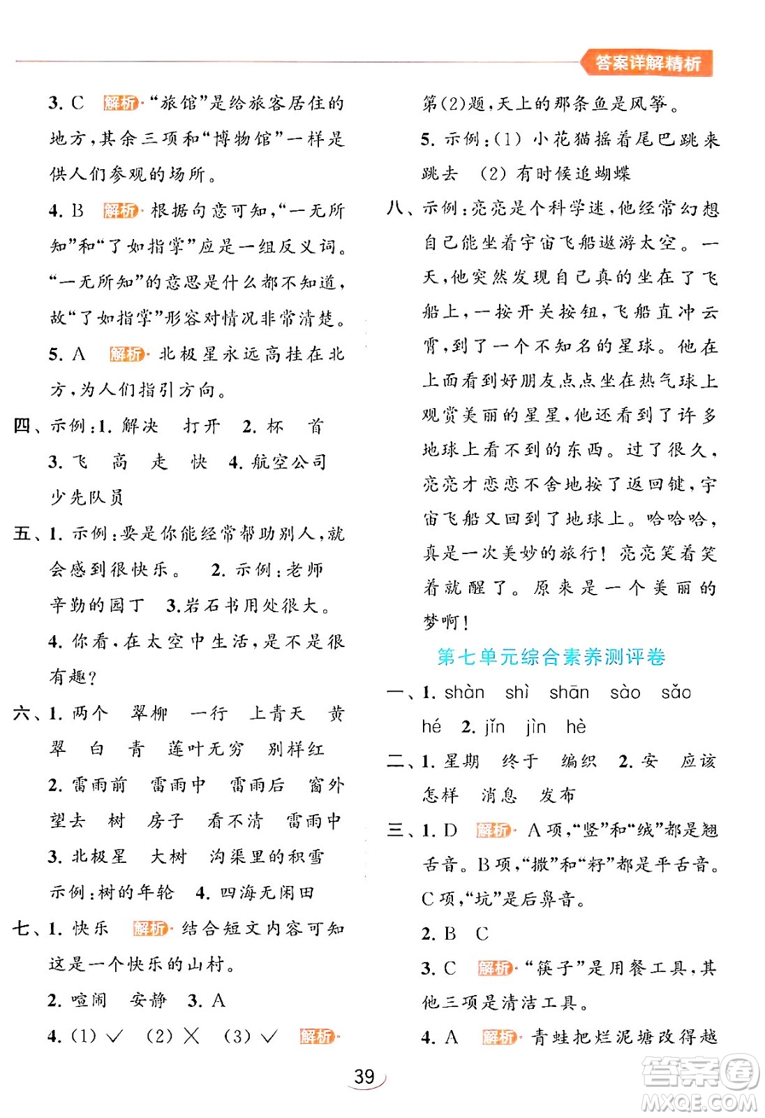 北京教育出版社2024年春亮點給力提優(yōu)班二年級語文下冊人教版答案