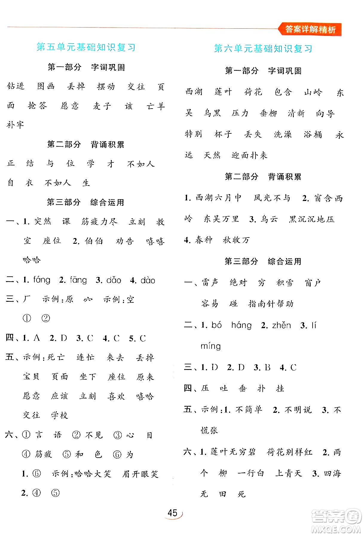 北京教育出版社2024年春亮點給力提優(yōu)班二年級語文下冊人教版答案