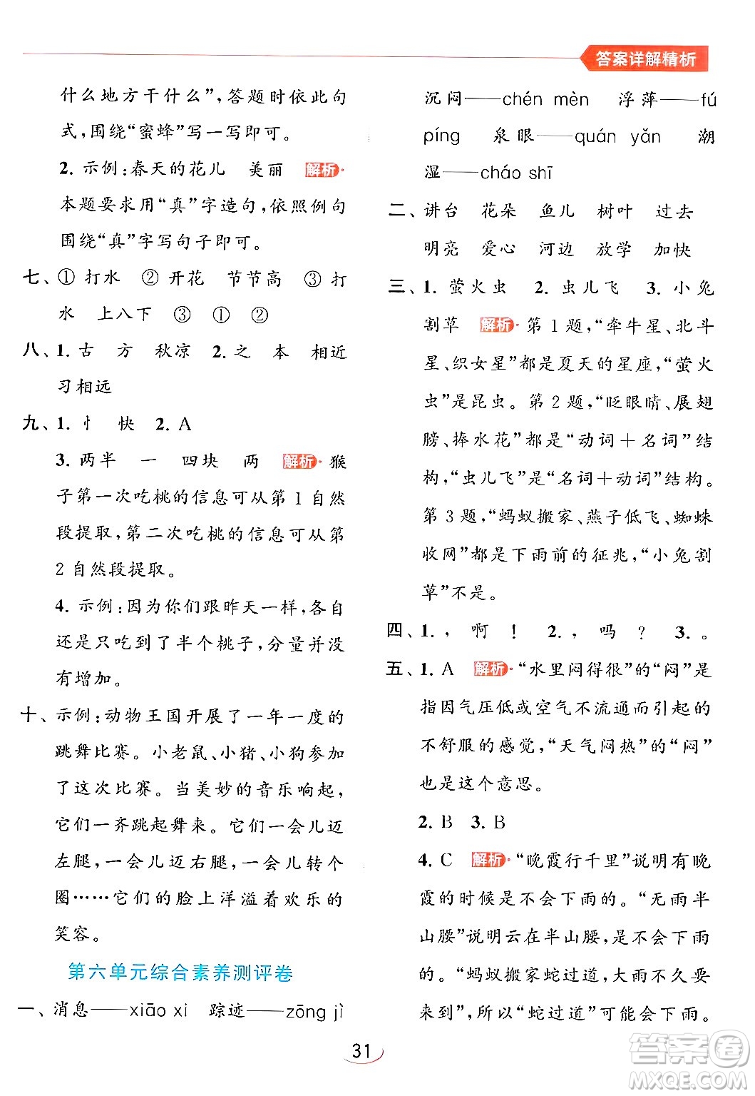 北京教育出版社2024年春亮點(diǎn)給力提優(yōu)班一年級(jí)語(yǔ)文下冊(cè)人教版答案