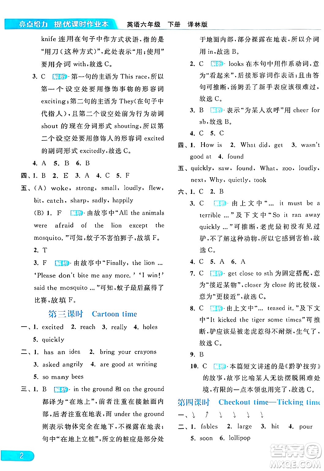 北京教育出版社2024年春亮點給力提優(yōu)課時作業(yè)本六年級英語下冊譯林版答案