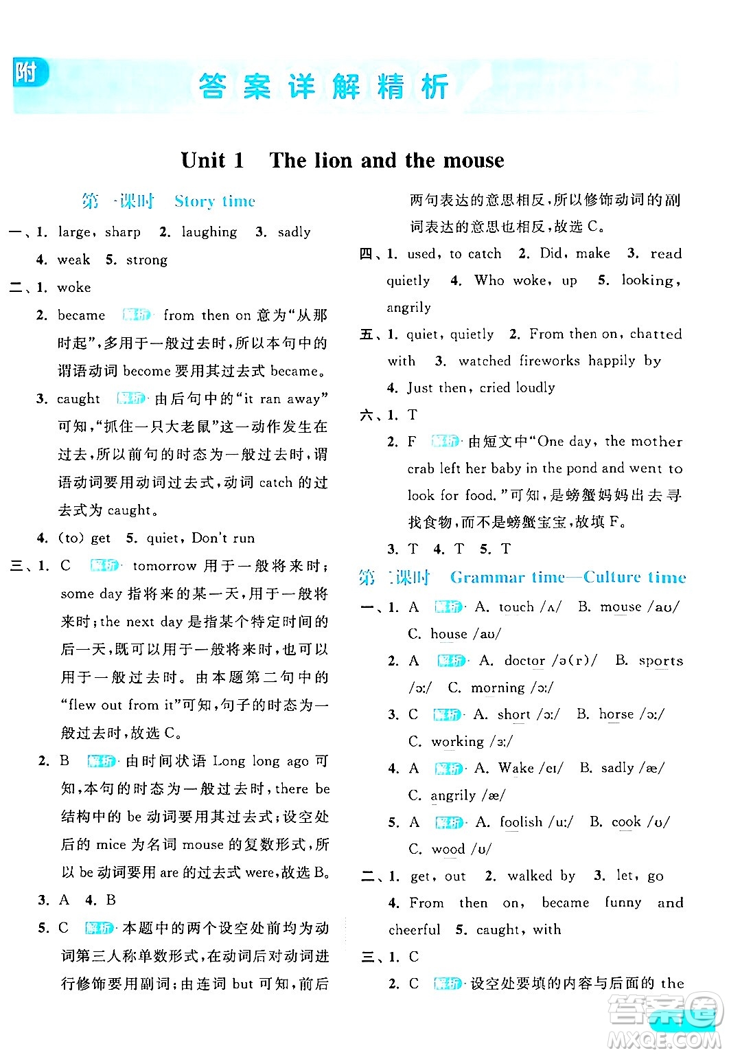 北京教育出版社2024年春亮點給力提優(yōu)課時作業(yè)本六年級英語下冊譯林版答案