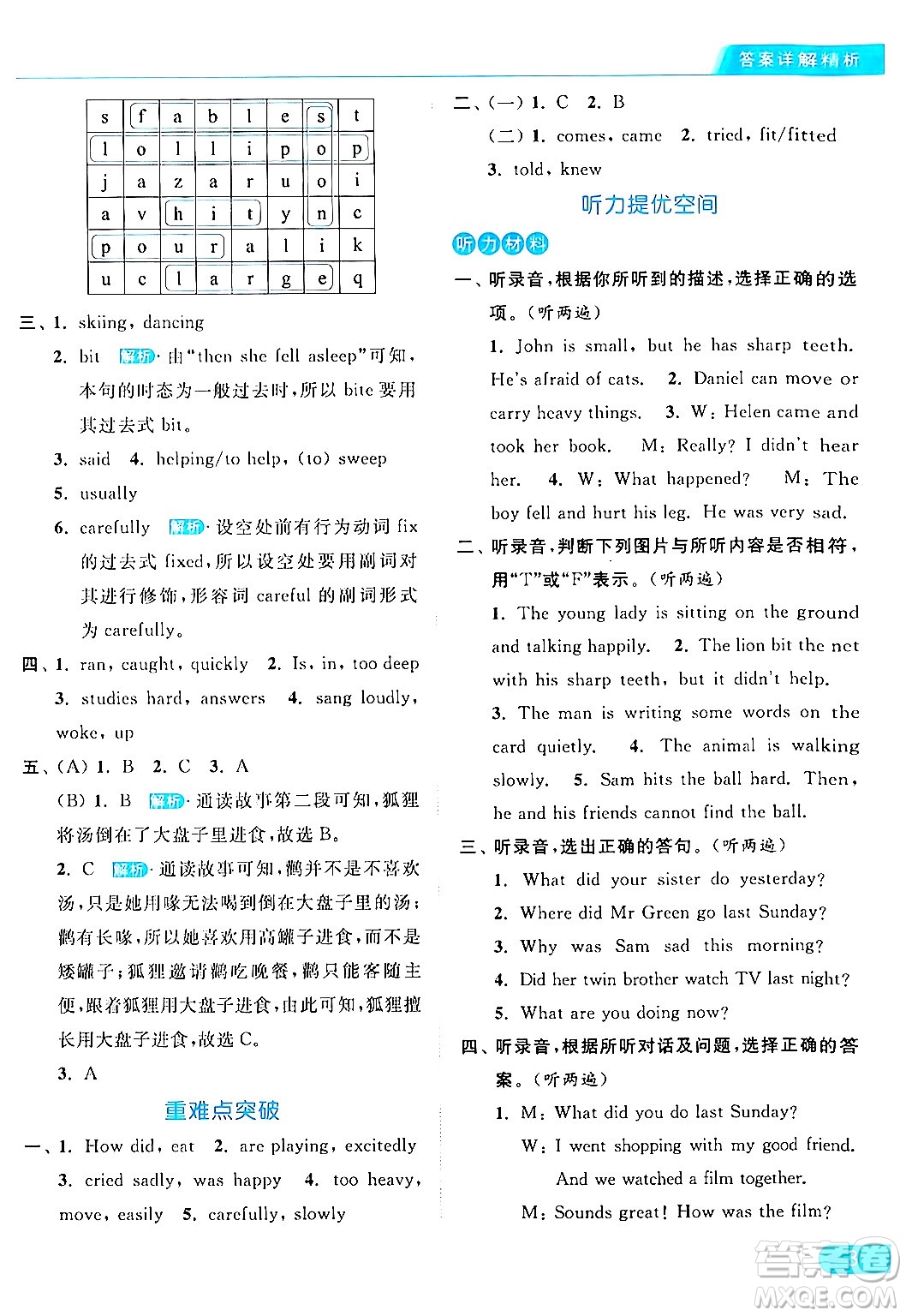 北京教育出版社2024年春亮點給力提優(yōu)課時作業(yè)本六年級英語下冊譯林版答案