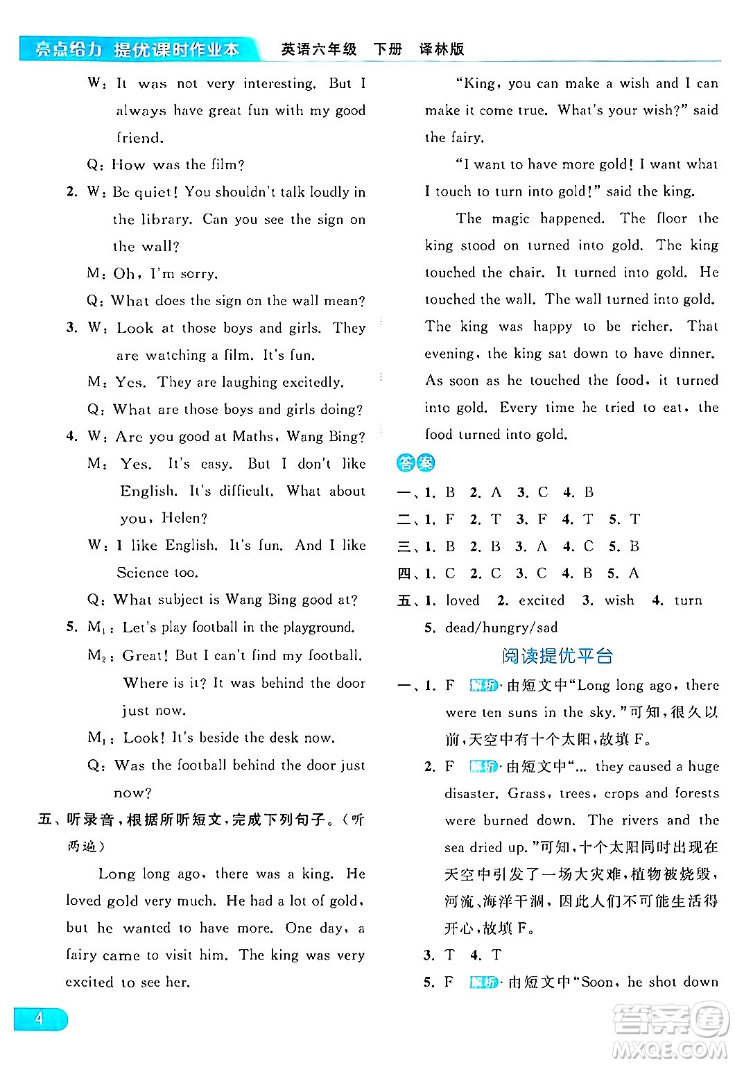 北京教育出版社2024年春亮點給力提優(yōu)課時作業(yè)本六年級英語下冊譯林版答案