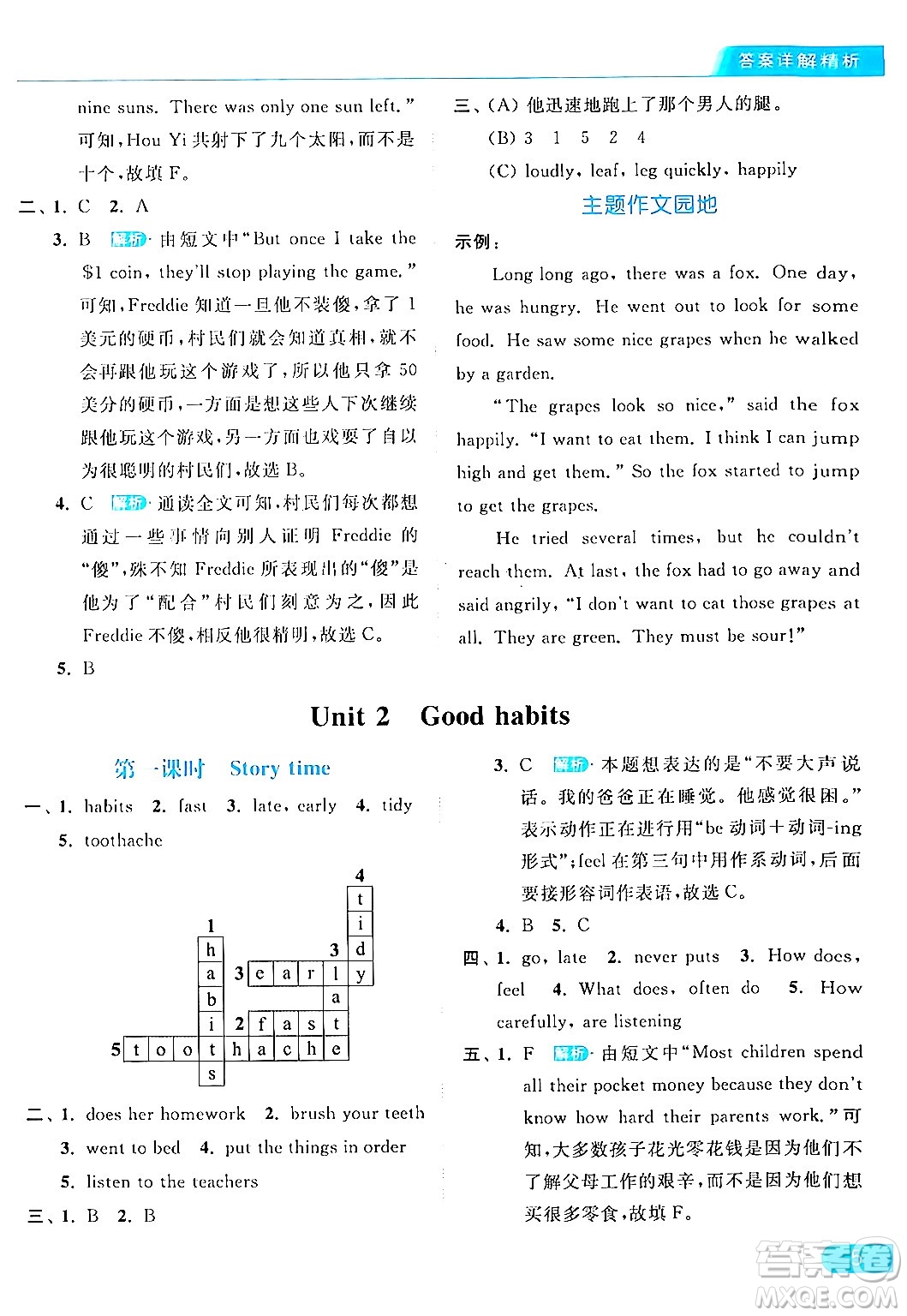 北京教育出版社2024年春亮點給力提優(yōu)課時作業(yè)本六年級英語下冊譯林版答案