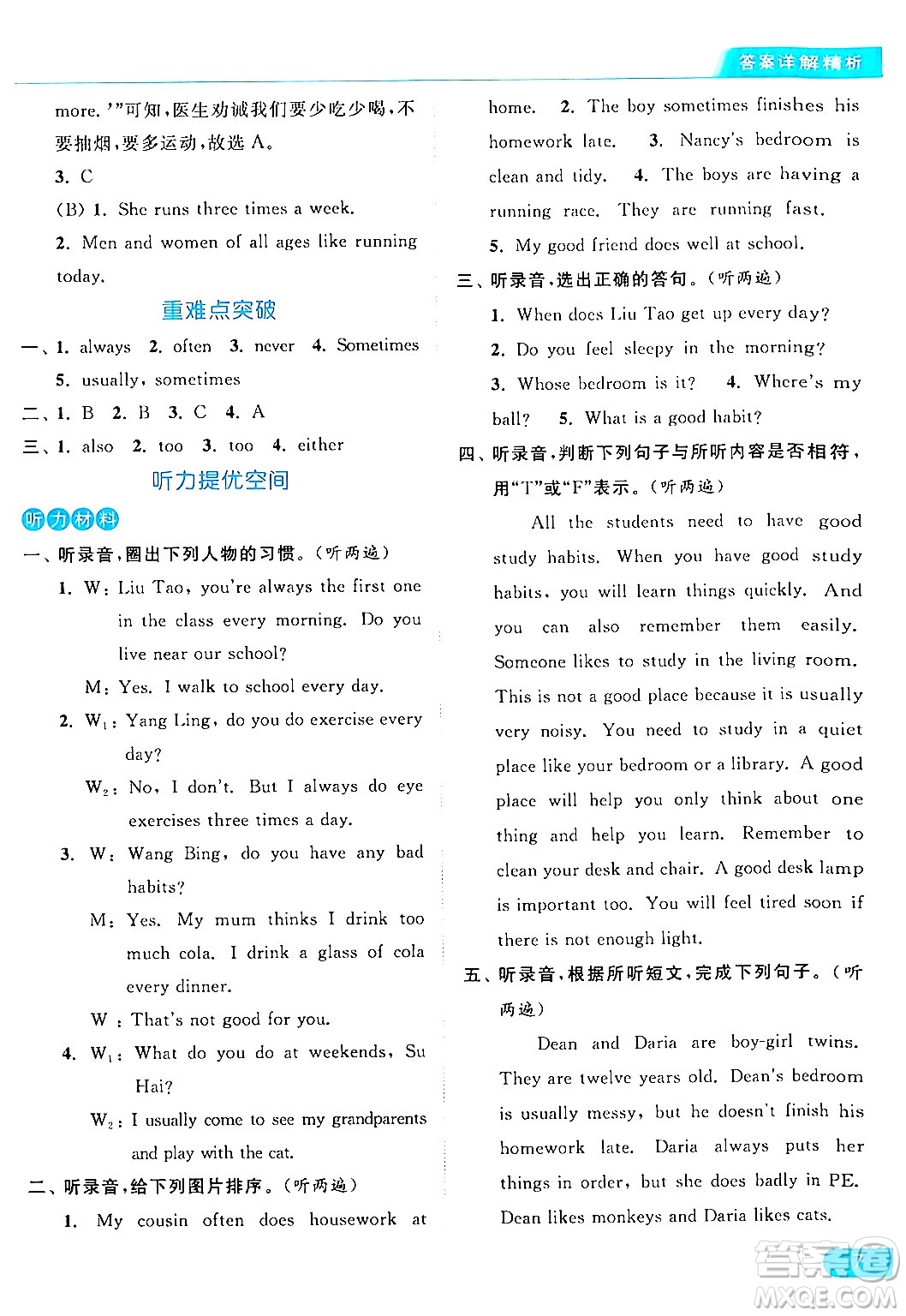 北京教育出版社2024年春亮點給力提優(yōu)課時作業(yè)本六年級英語下冊譯林版答案