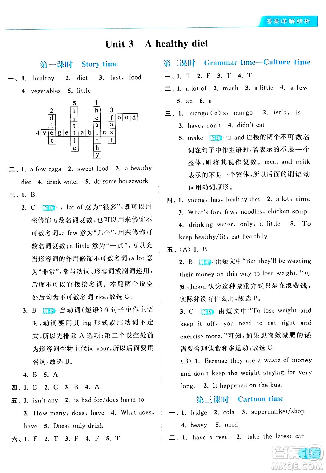 北京教育出版社2024年春亮點給力提優(yōu)課時作業(yè)本六年級英語下冊譯林版答案