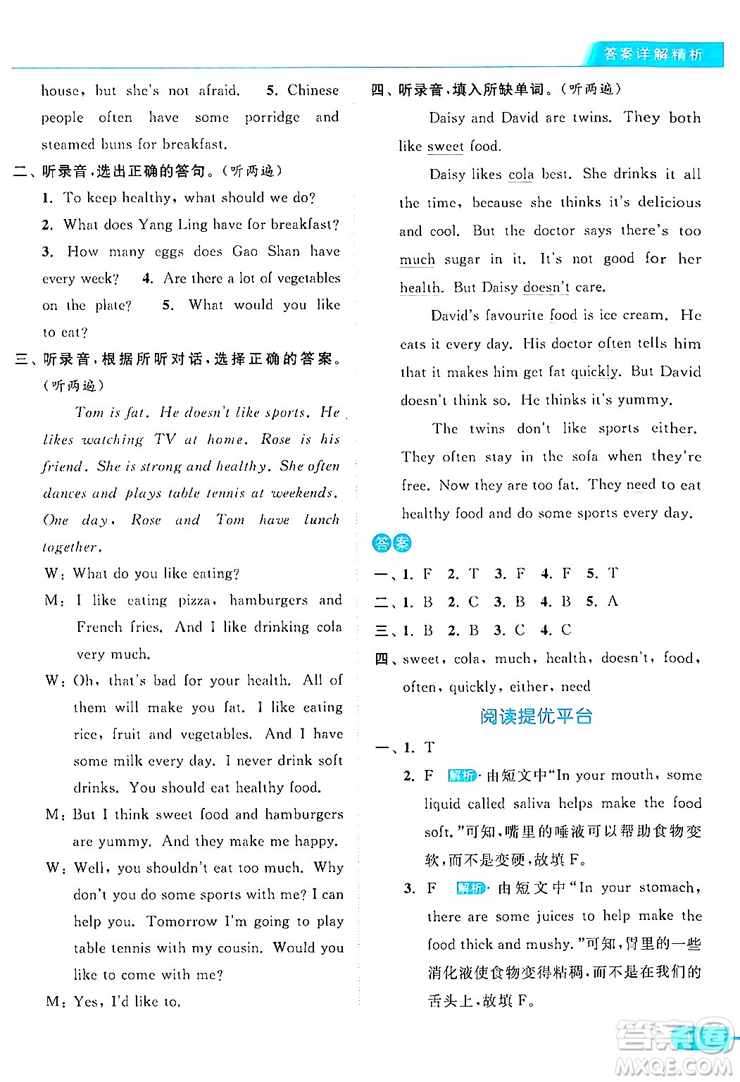 北京教育出版社2024年春亮點給力提優(yōu)課時作業(yè)本六年級英語下冊譯林版答案