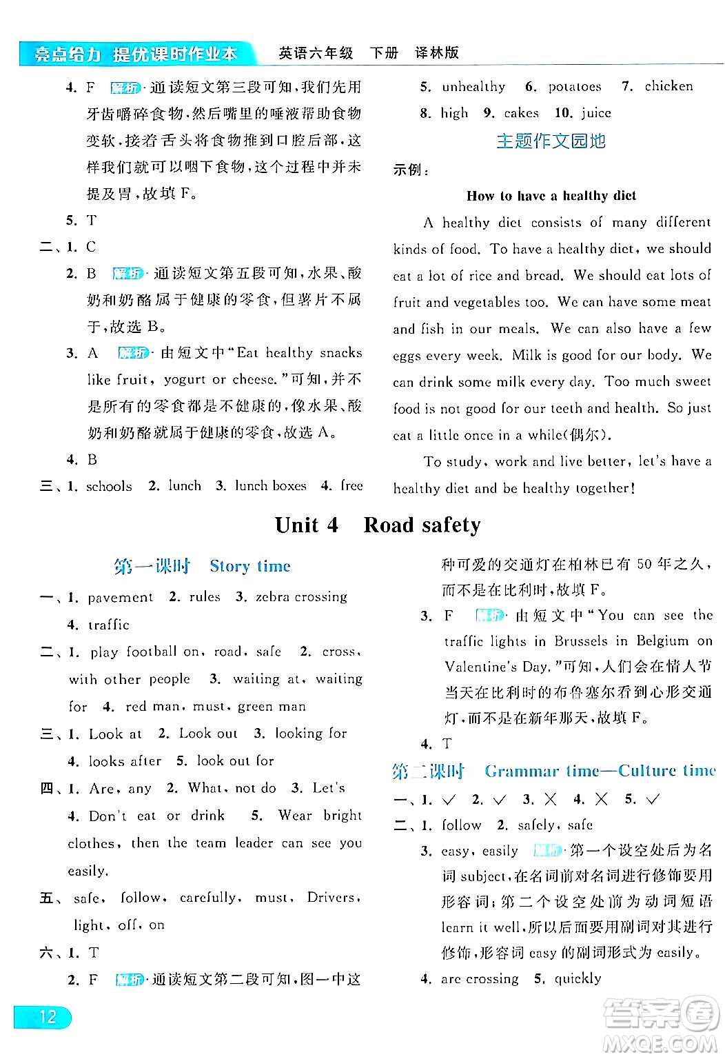 北京教育出版社2024年春亮點給力提優(yōu)課時作業(yè)本六年級英語下冊譯林版答案