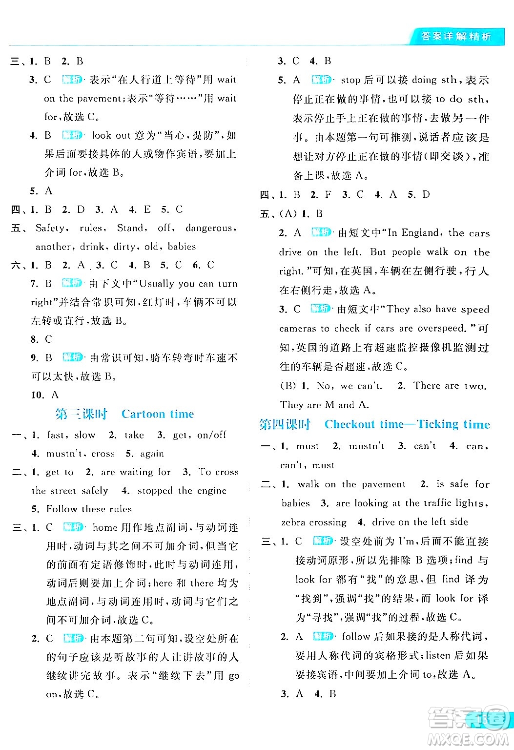 北京教育出版社2024年春亮點給力提優(yōu)課時作業(yè)本六年級英語下冊譯林版答案