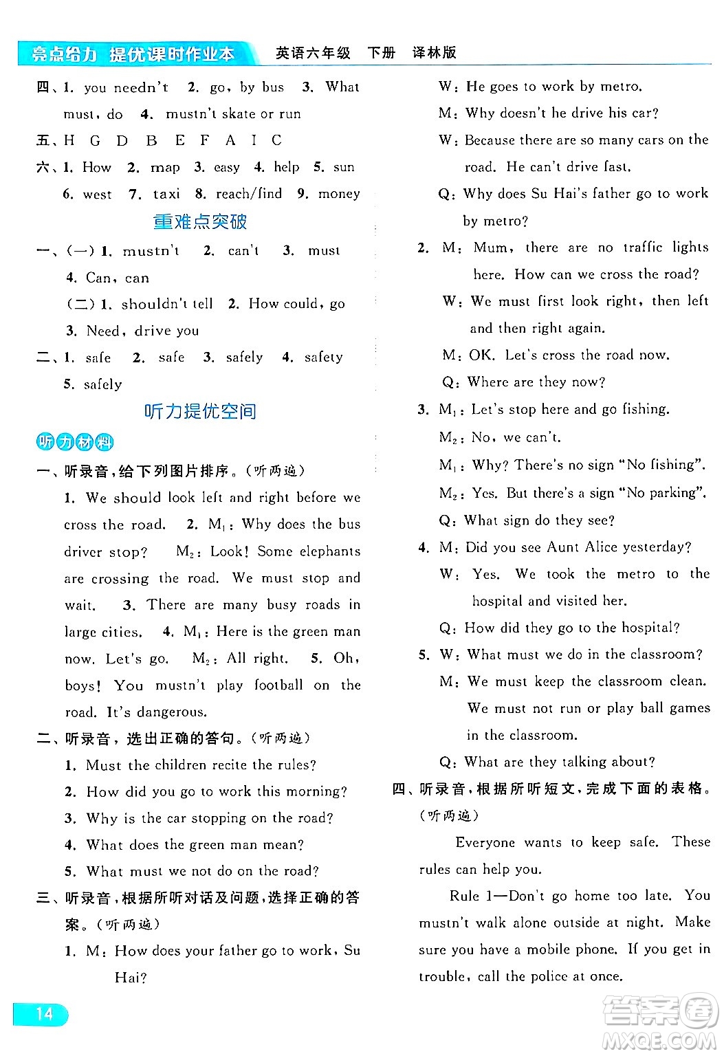 北京教育出版社2024年春亮點給力提優(yōu)課時作業(yè)本六年級英語下冊譯林版答案