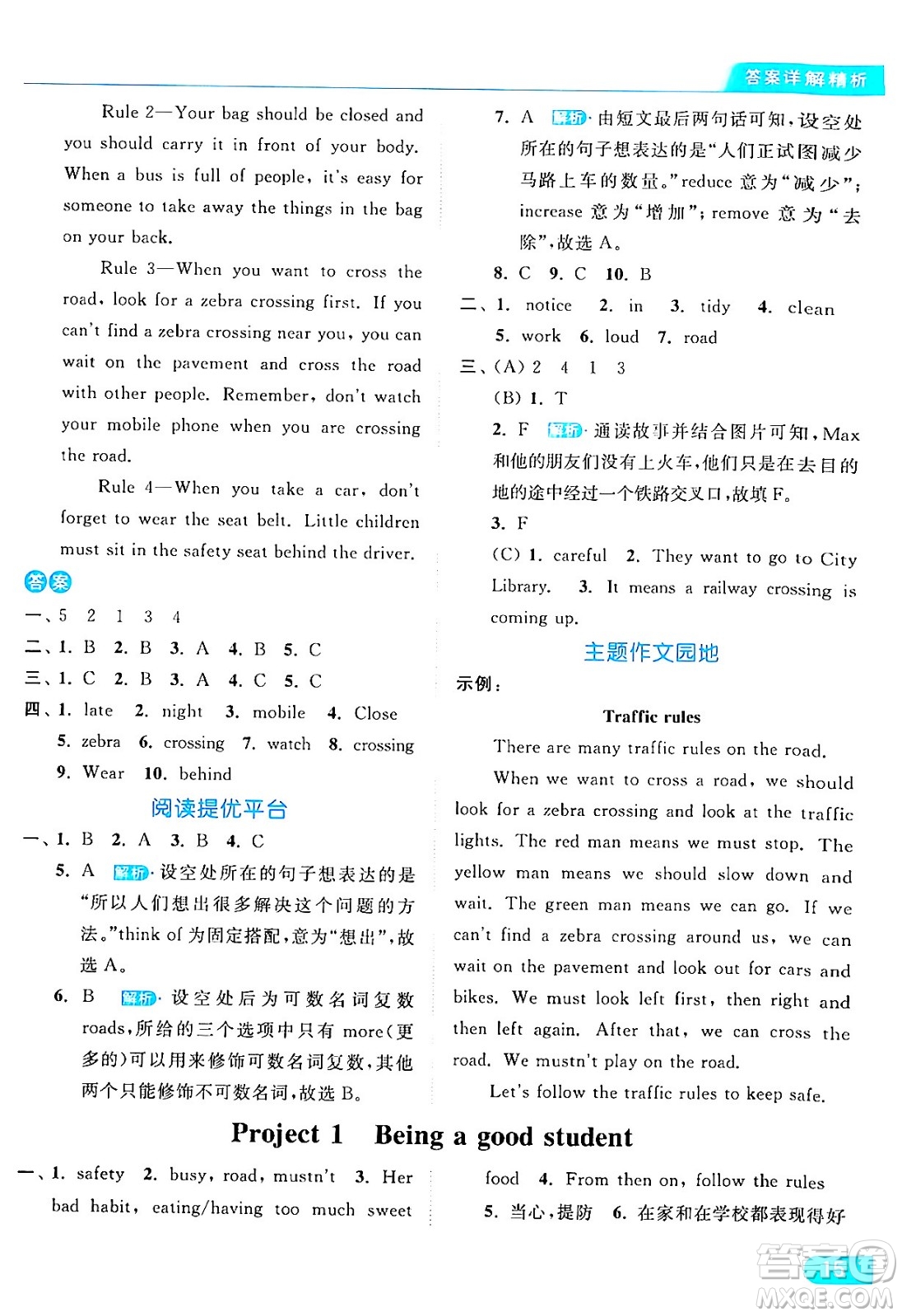 北京教育出版社2024年春亮點給力提優(yōu)課時作業(yè)本六年級英語下冊譯林版答案