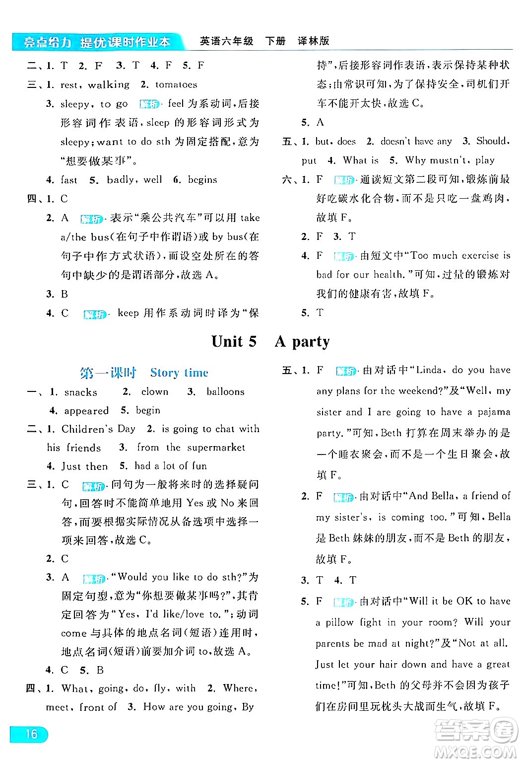 北京教育出版社2024年春亮點給力提優(yōu)課時作業(yè)本六年級英語下冊譯林版答案