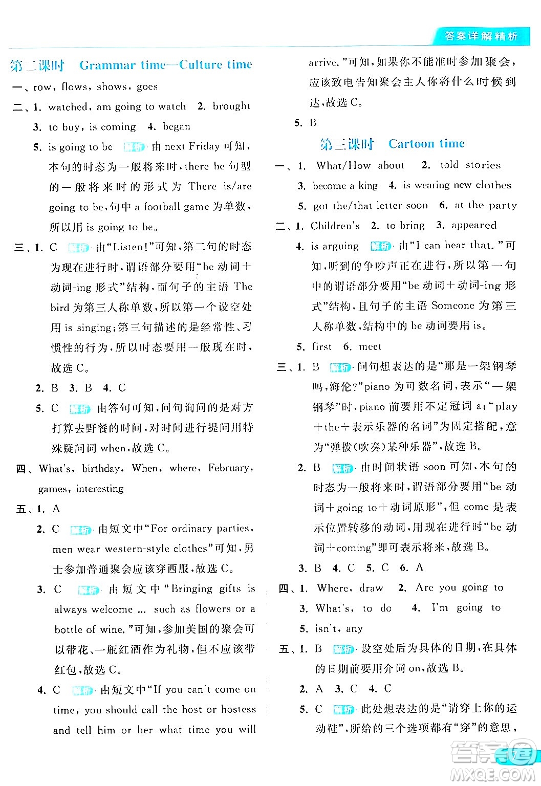 北京教育出版社2024年春亮點給力提優(yōu)課時作業(yè)本六年級英語下冊譯林版答案