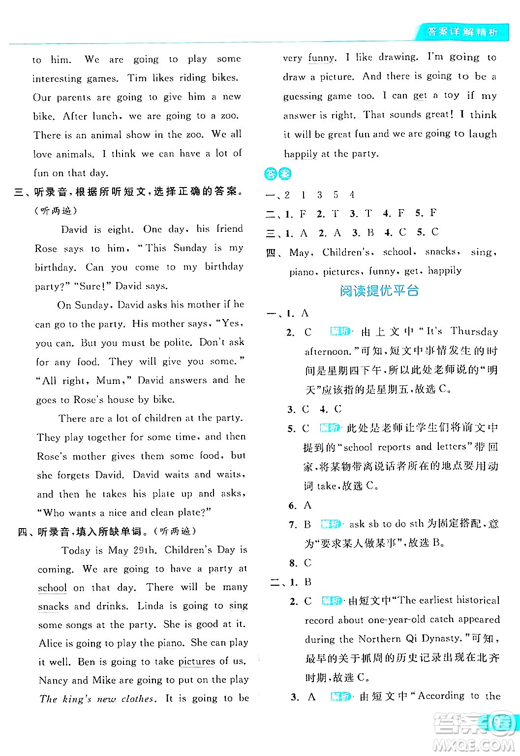 北京教育出版社2024年春亮點給力提優(yōu)課時作業(yè)本六年級英語下冊譯林版答案