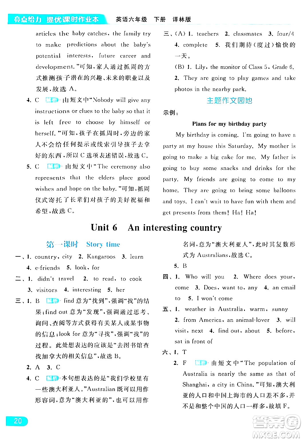北京教育出版社2024年春亮點給力提優(yōu)課時作業(yè)本六年級英語下冊譯林版答案