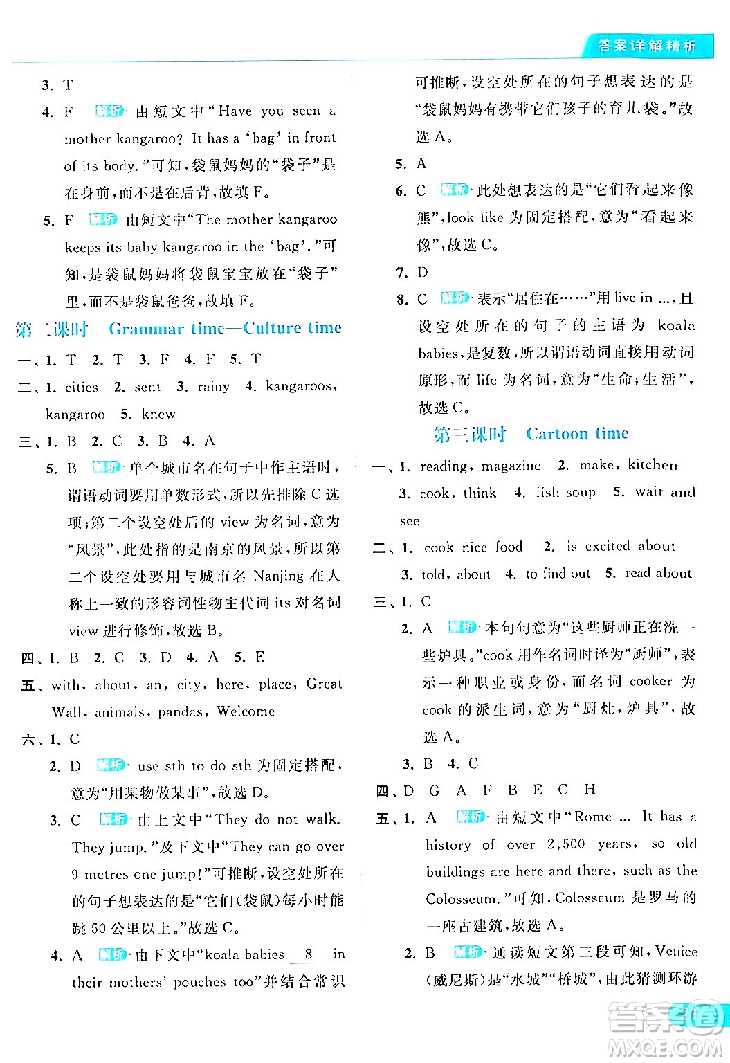 北京教育出版社2024年春亮點給力提優(yōu)課時作業(yè)本六年級英語下冊譯林版答案