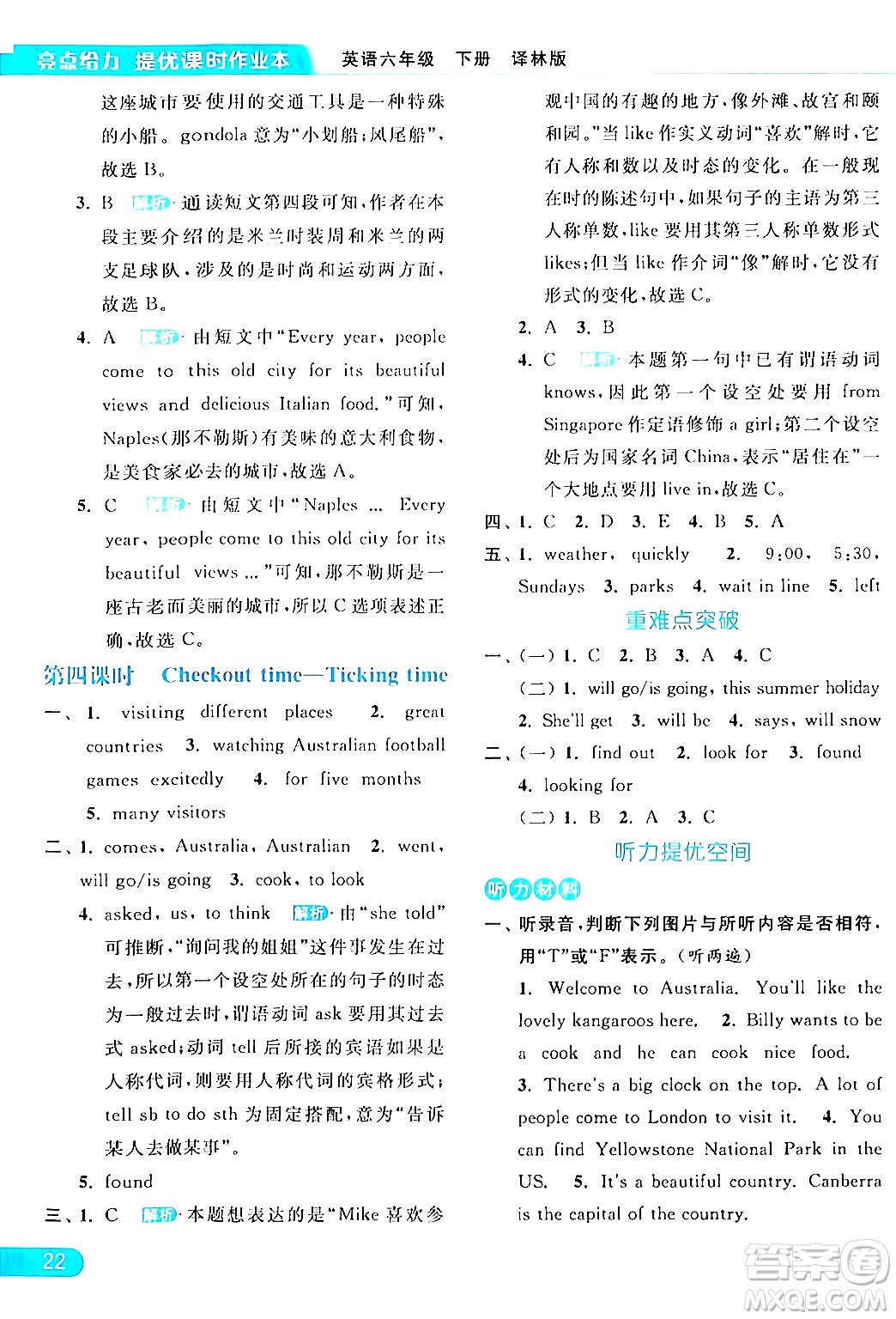北京教育出版社2024年春亮點給力提優(yōu)課時作業(yè)本六年級英語下冊譯林版答案