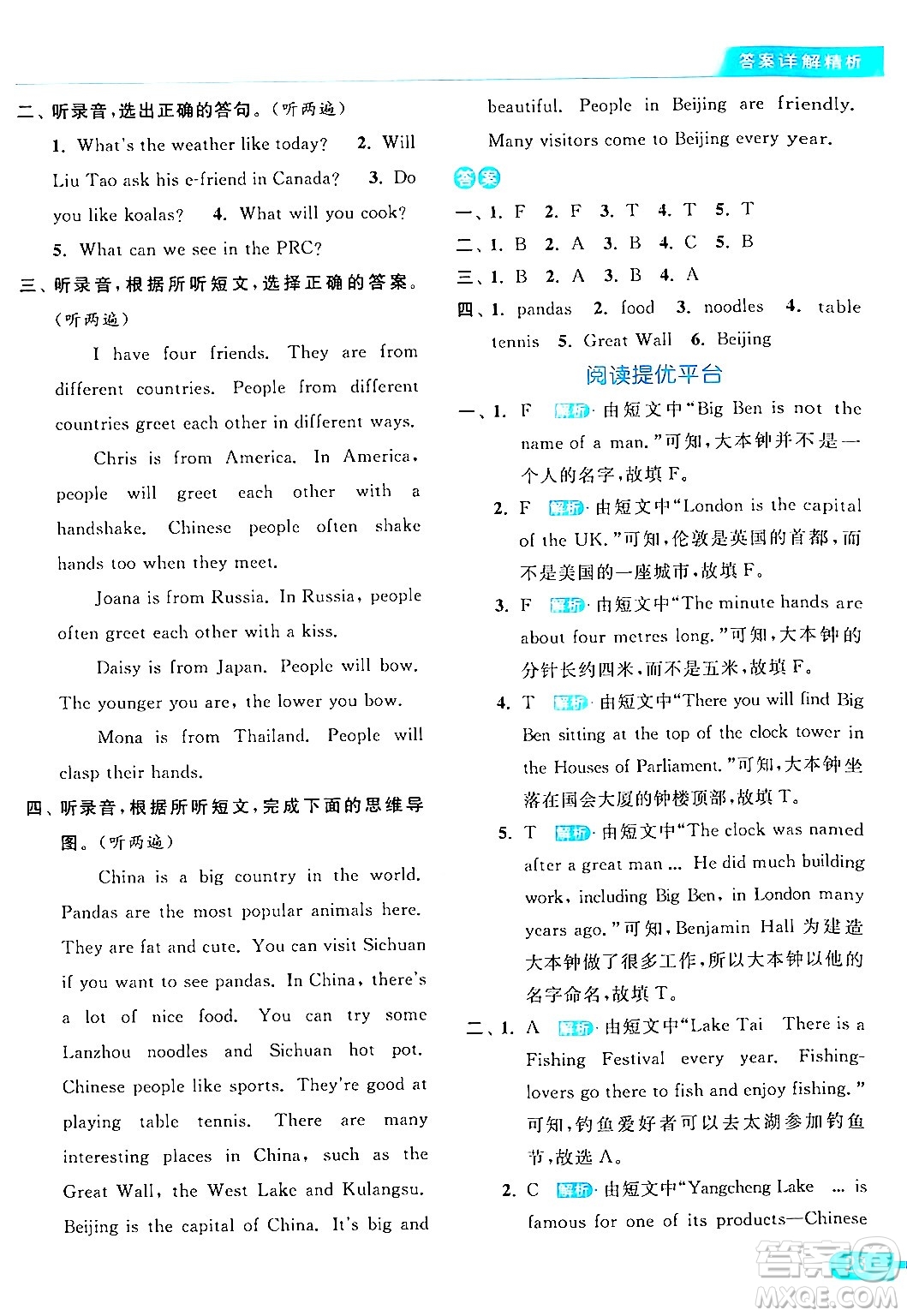 北京教育出版社2024年春亮點給力提優(yōu)課時作業(yè)本六年級英語下冊譯林版答案